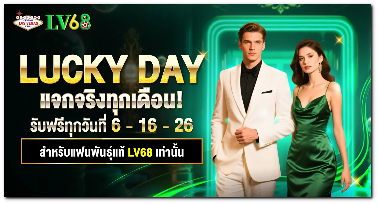 ทางเข้า lv68